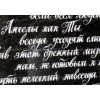 Гравировка рукописного шрифта на камне